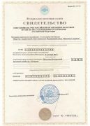 Свидетельство