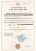 Свидетельство ЕГРЮЛ